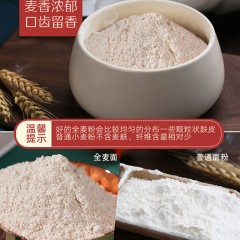 绿色全麦石磨面2.5kg