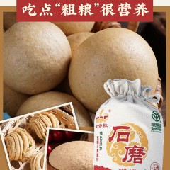 绿色全麦石磨面2.5kg