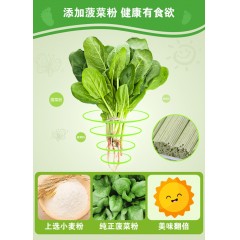 营养强化小面条（菠菜挂面）260g*3