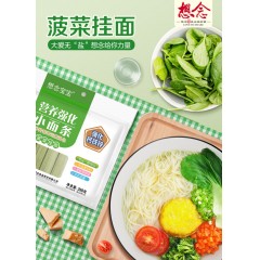 营养强化小面条（菠菜挂面）260g*3