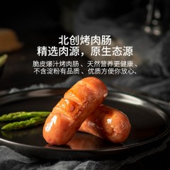 北创纯肉烤肠400g（50g*8支）*4盒原味