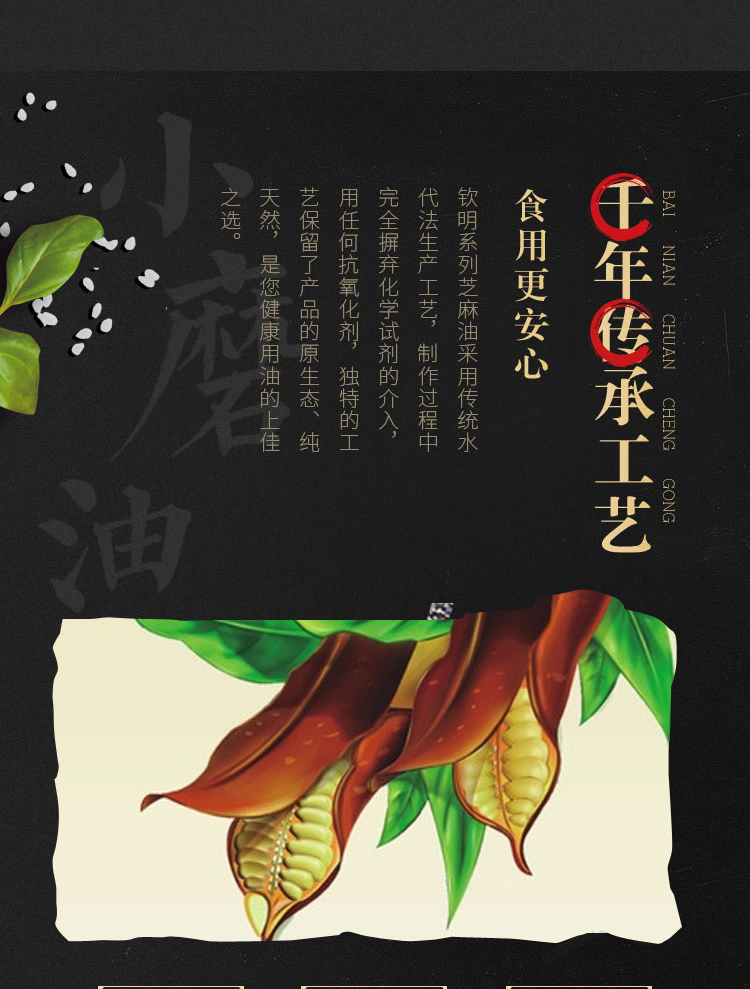 白芝麻油_02.jpg